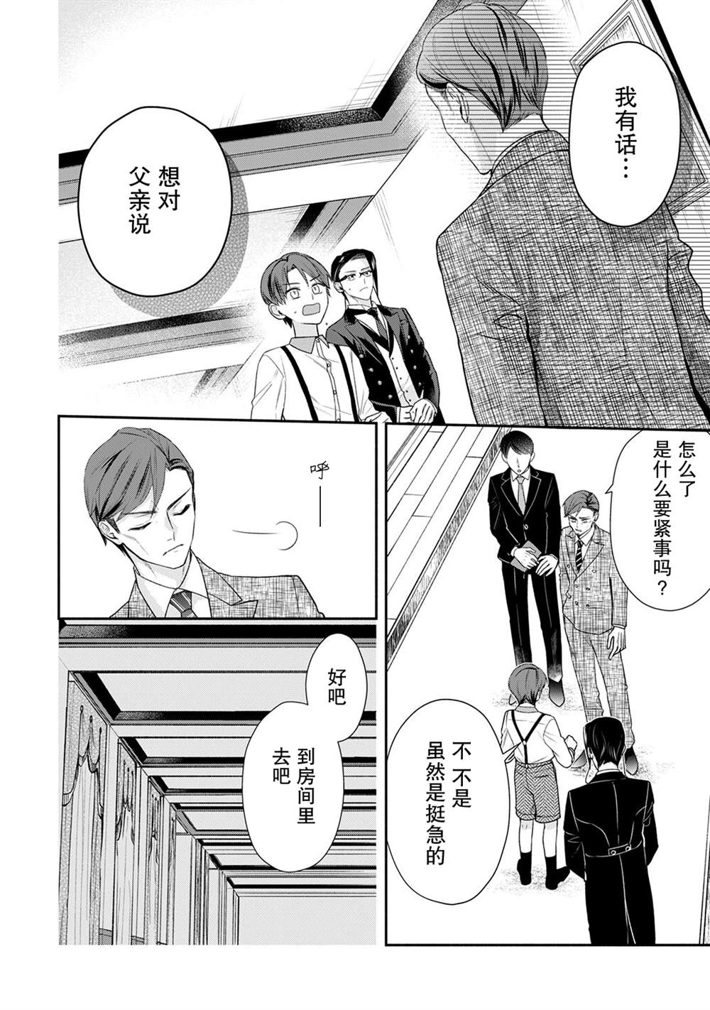 完美管家地图漫画,第11话3图