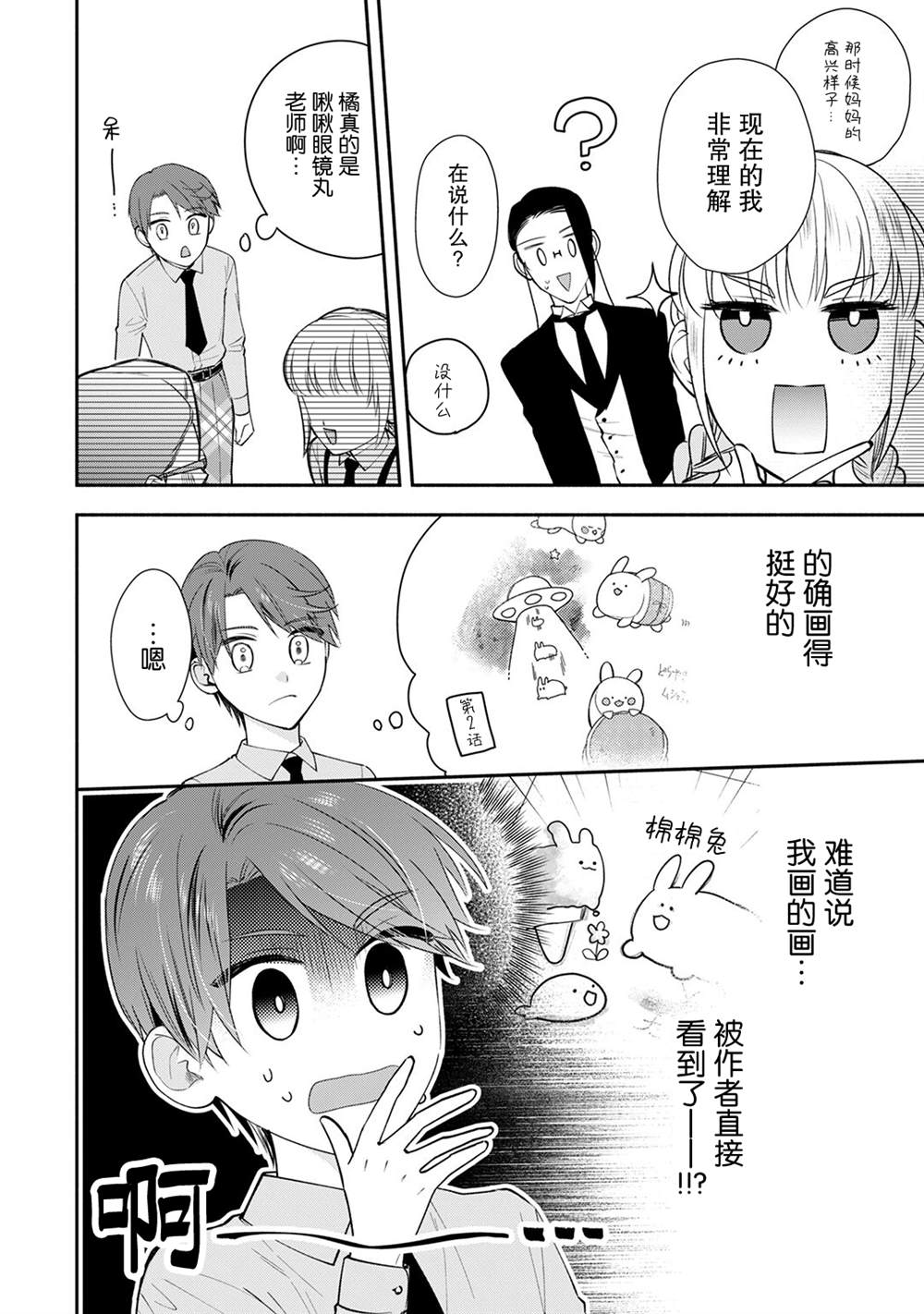 完美管家地图漫画,番外03话5图