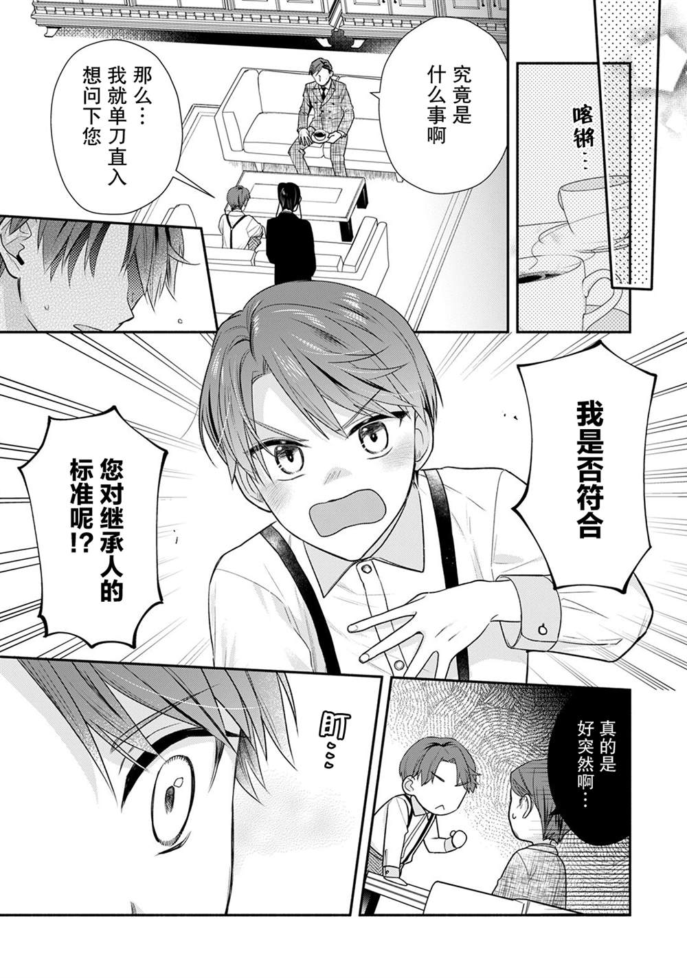 完美管家地图漫画,第11话4图
