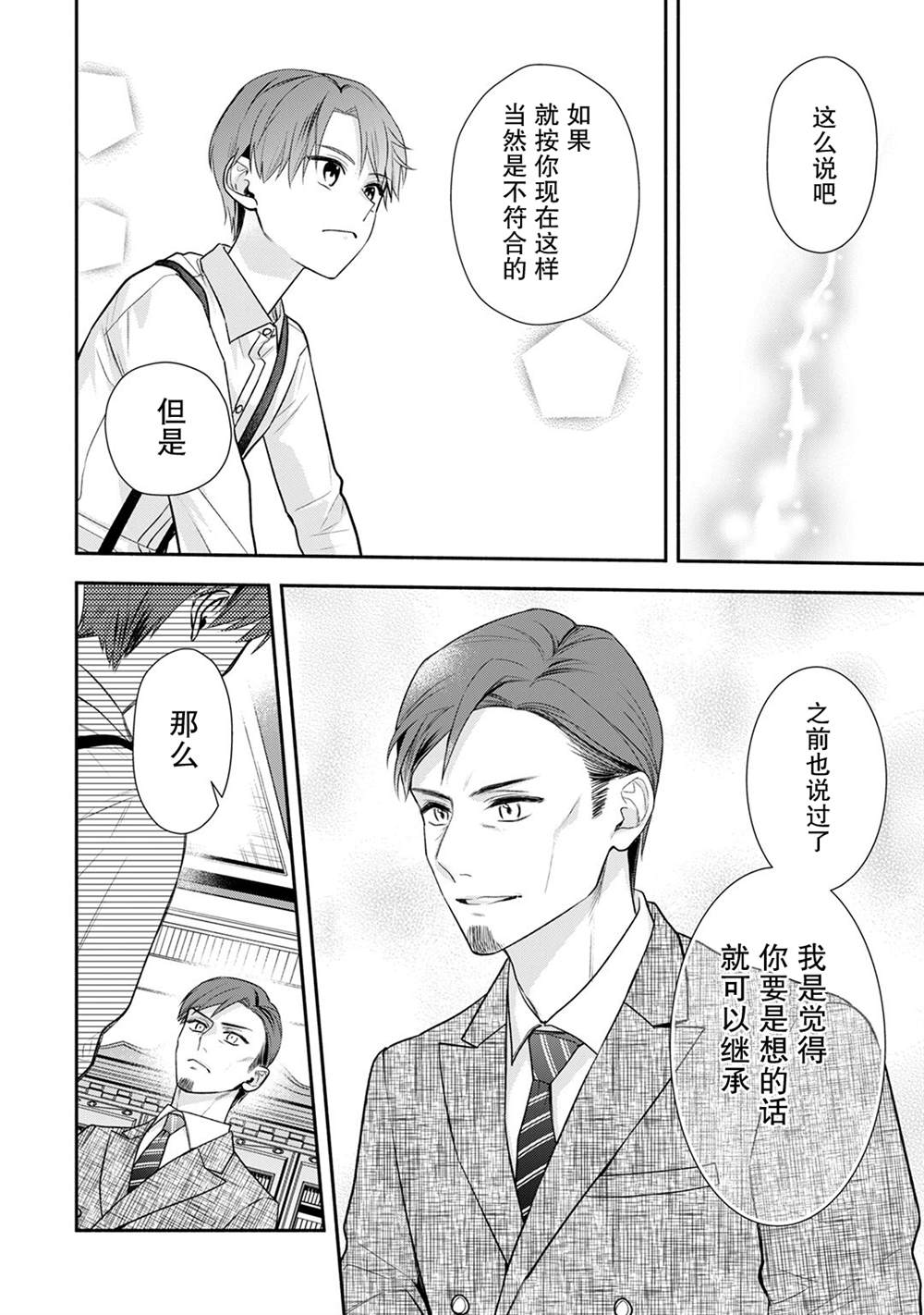 完美管家地图漫画,第11话5图