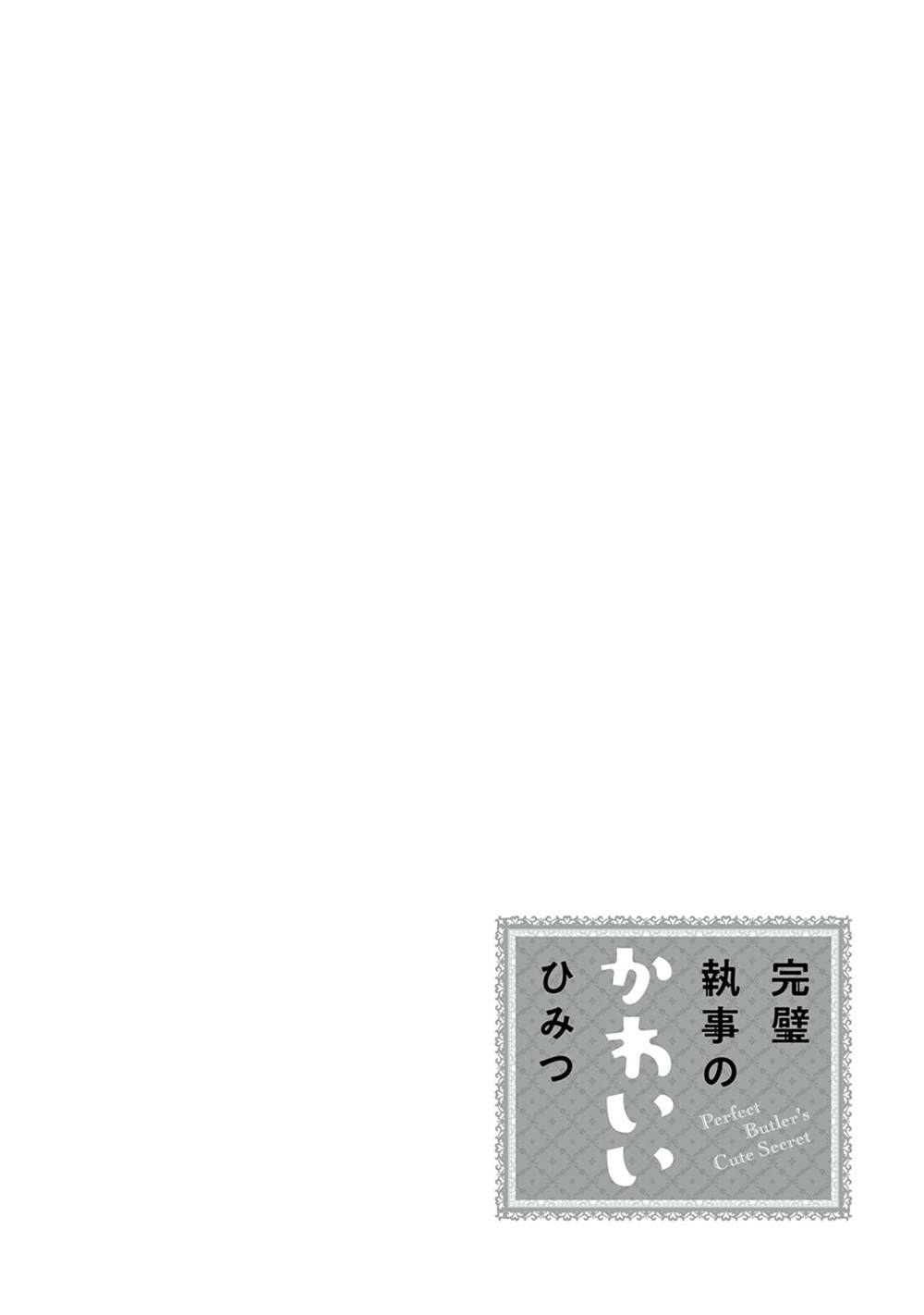 完美管家地图漫画,第11话1图