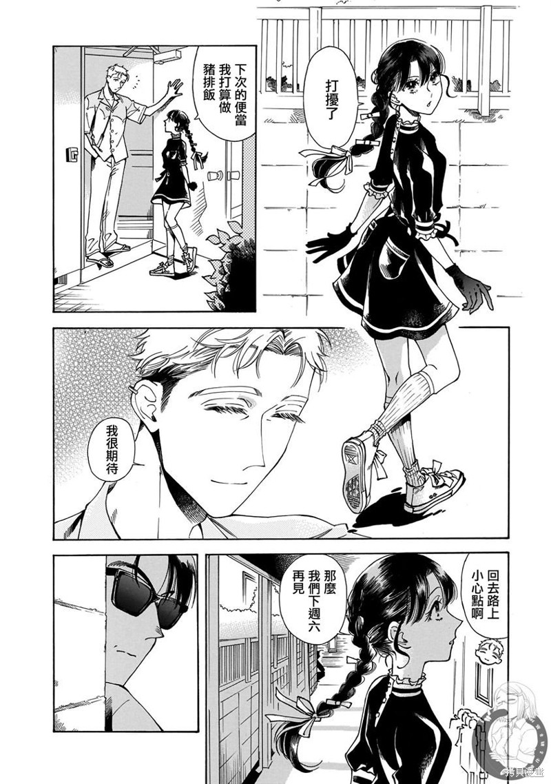 老师、这个月可以吗漫画,第20话3图