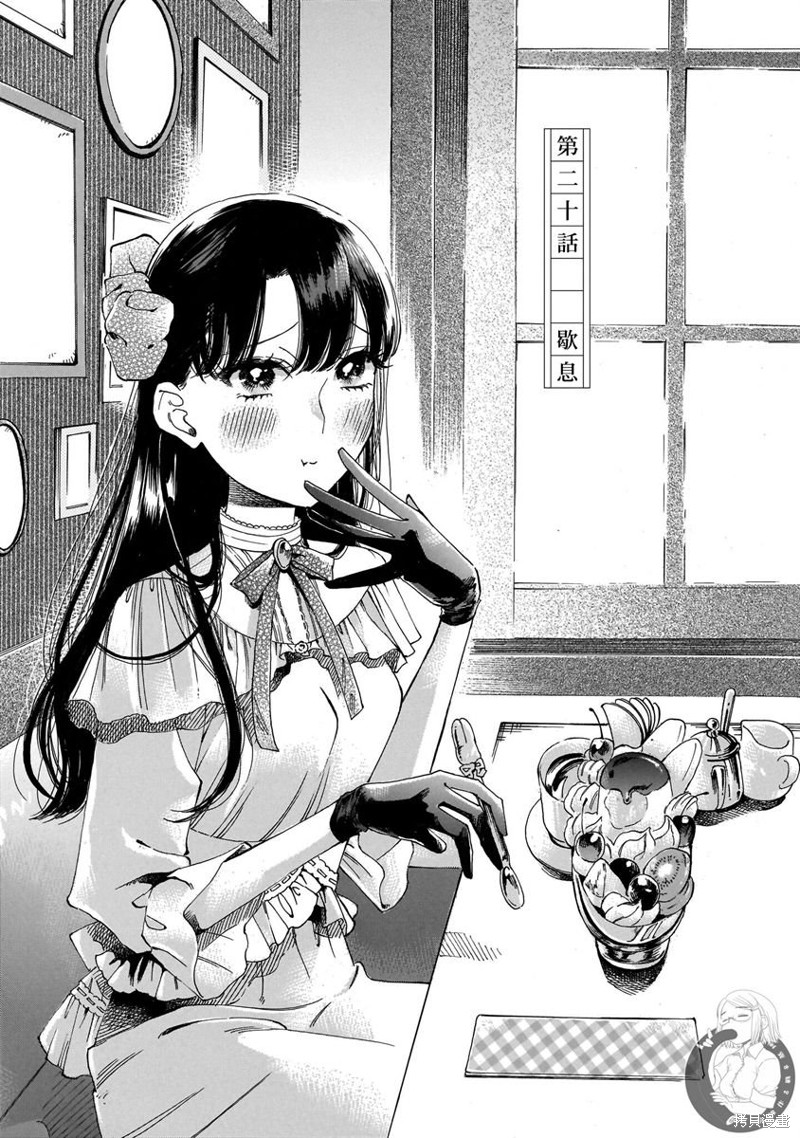 老师、这个月可以吗漫画,第20话2图