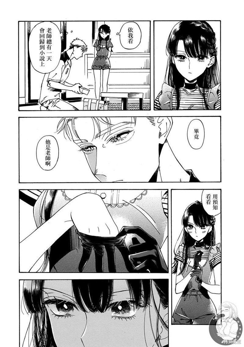 老师、这个月可以吗漫画,第19话3图