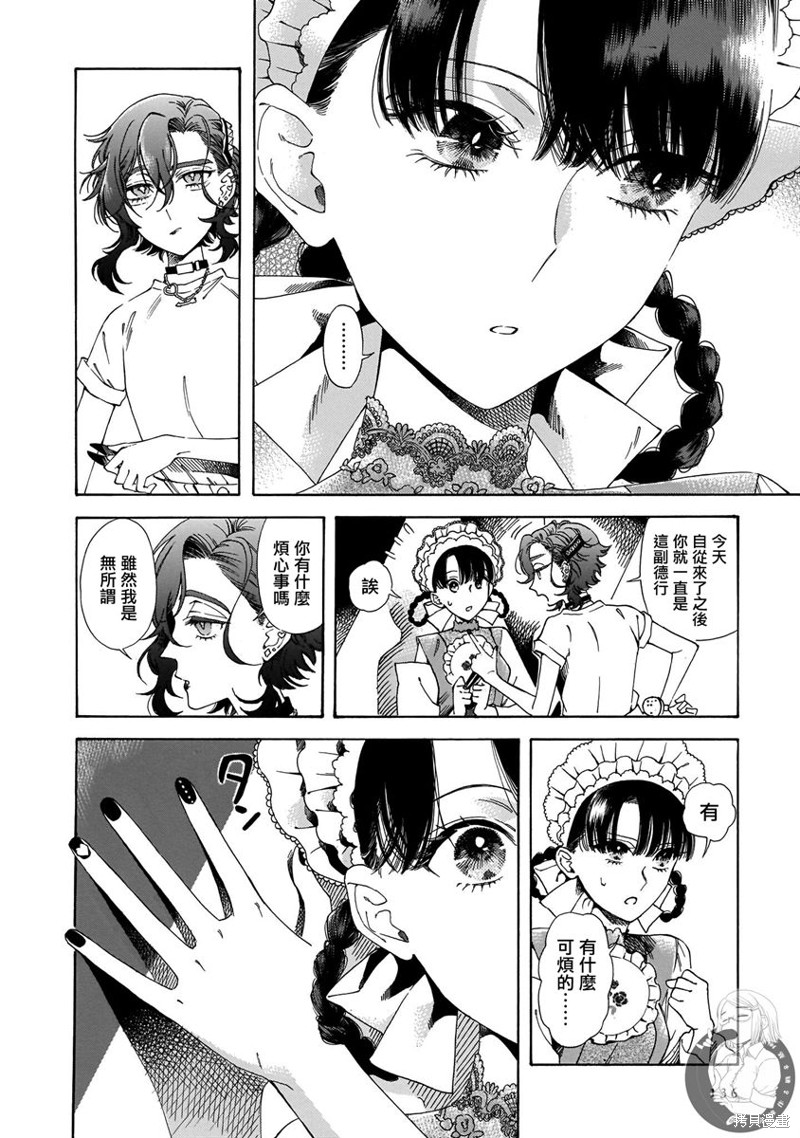老师、这个月可以吗漫画,第19话5图