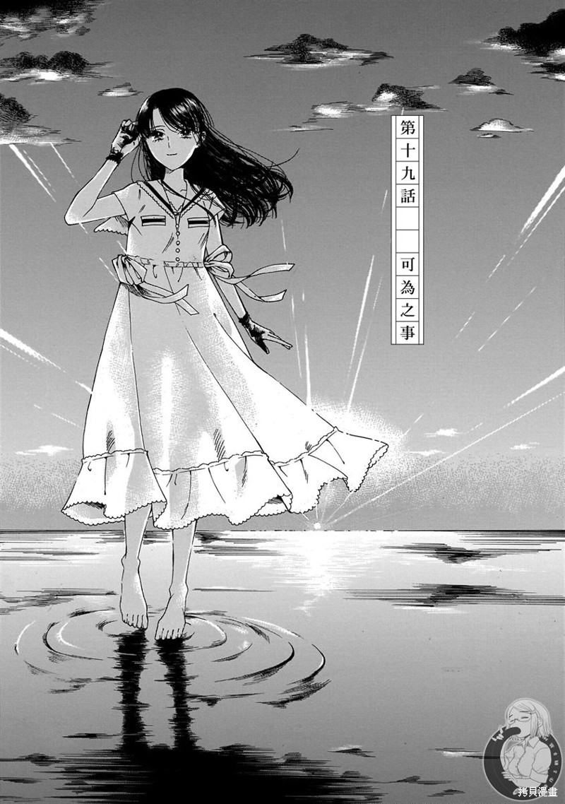 老师、这个月可以吗漫画,第19话2图