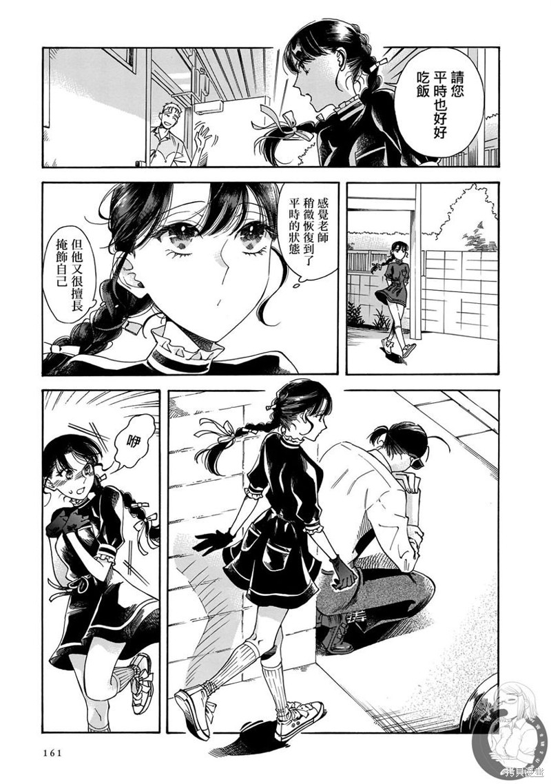 老师、这个月可以吗漫画,第20话4图