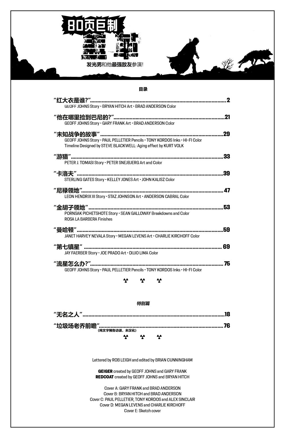 盖革漫画,特刊3图