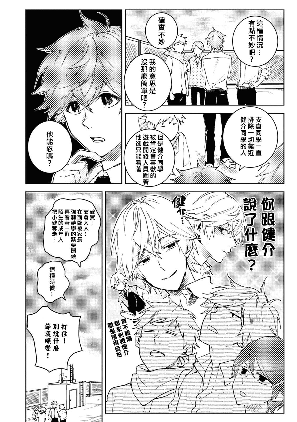 独占我的英雄动漫第几集车漫画,第70话4图