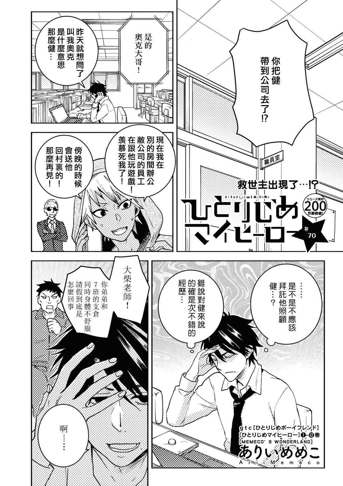 独占我的英雄动漫第几集车漫画,第70话2图
