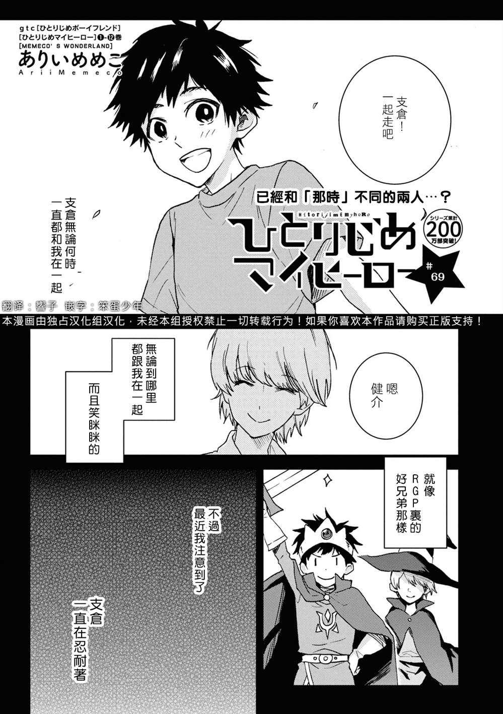 独占我的英雄动漫第几集车漫画,第69话1图