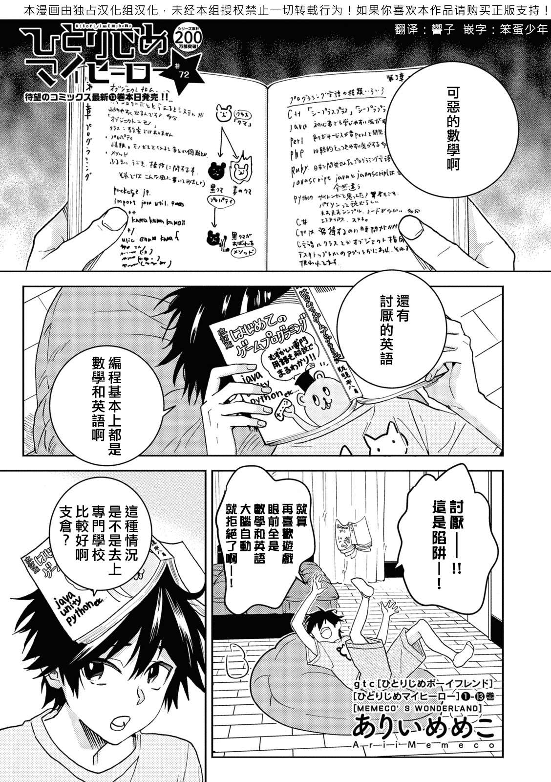 独有英雄电视剧免费观看漫画,第72话3图