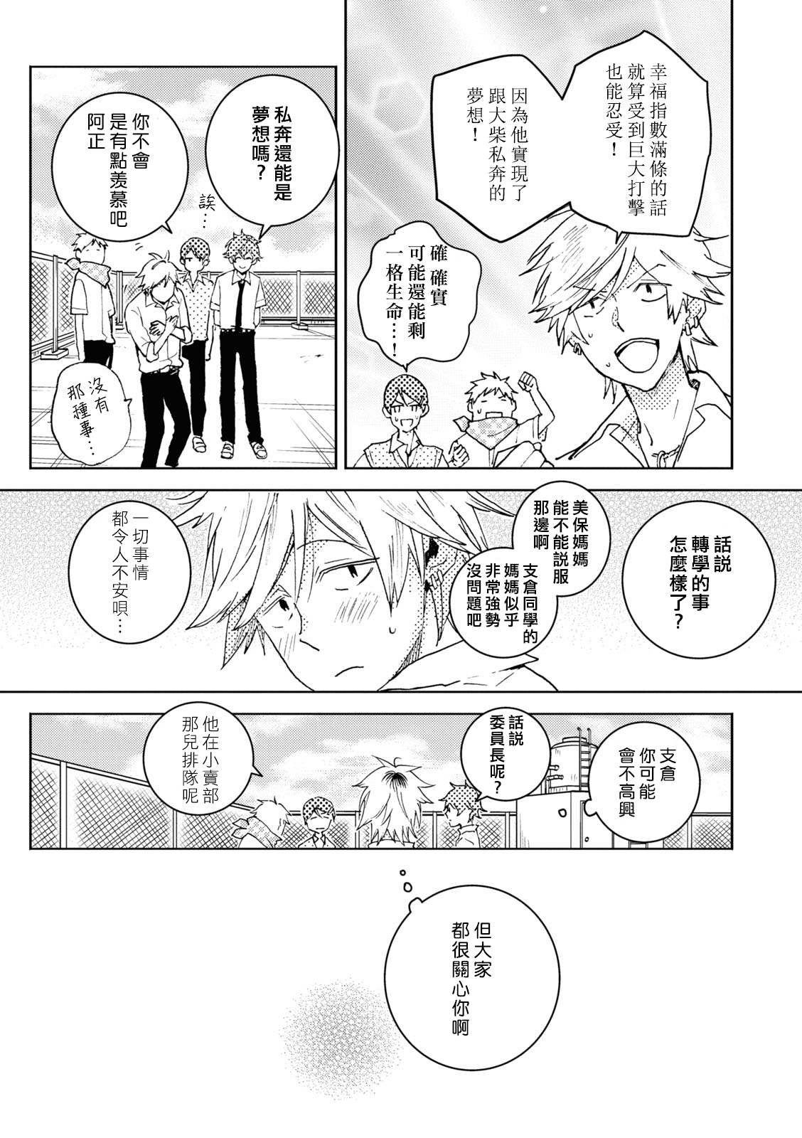 独占我的英雄动漫第几集车漫画,第70话5图