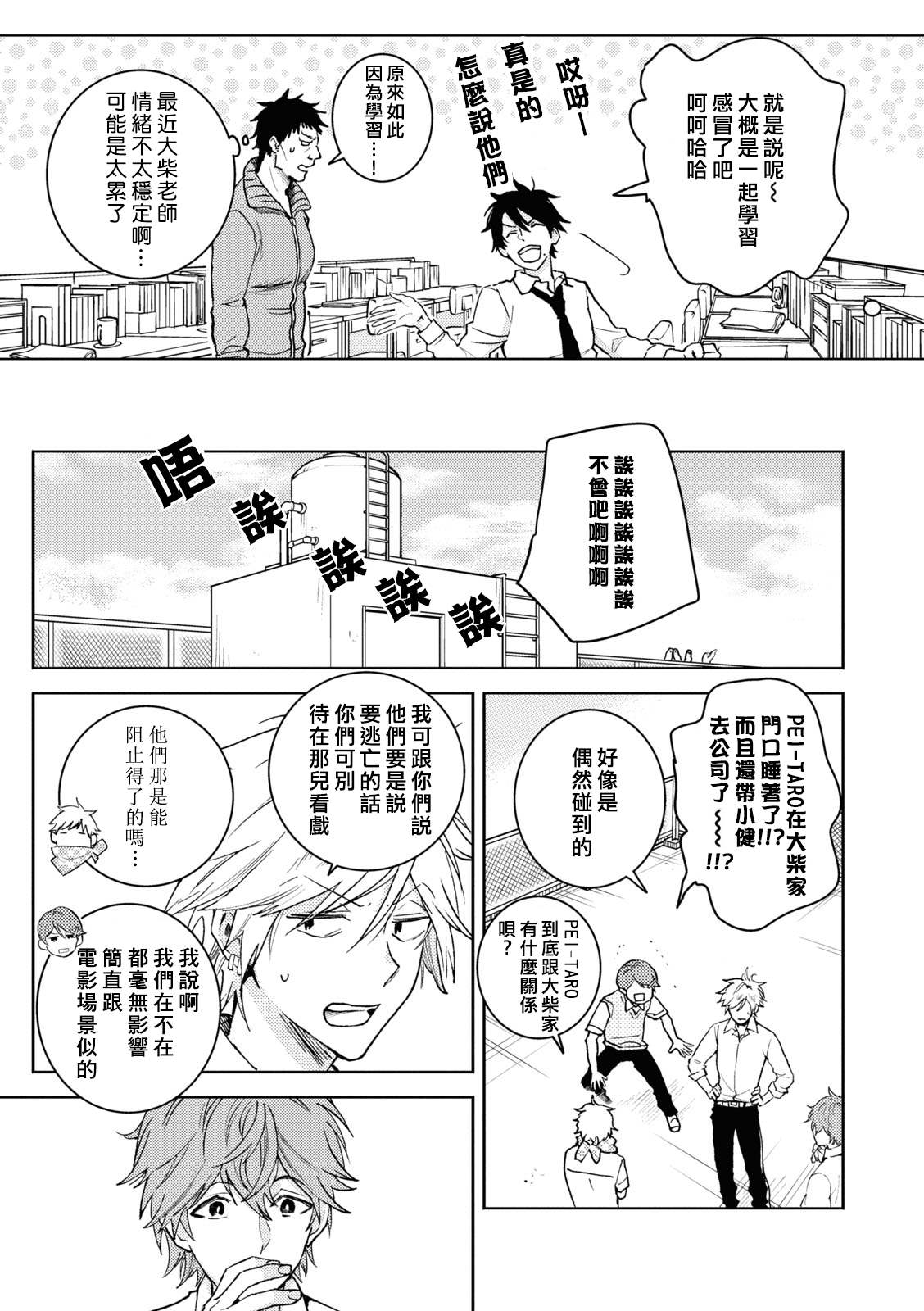 独占我的英雄动漫第几集车漫画,第70话3图