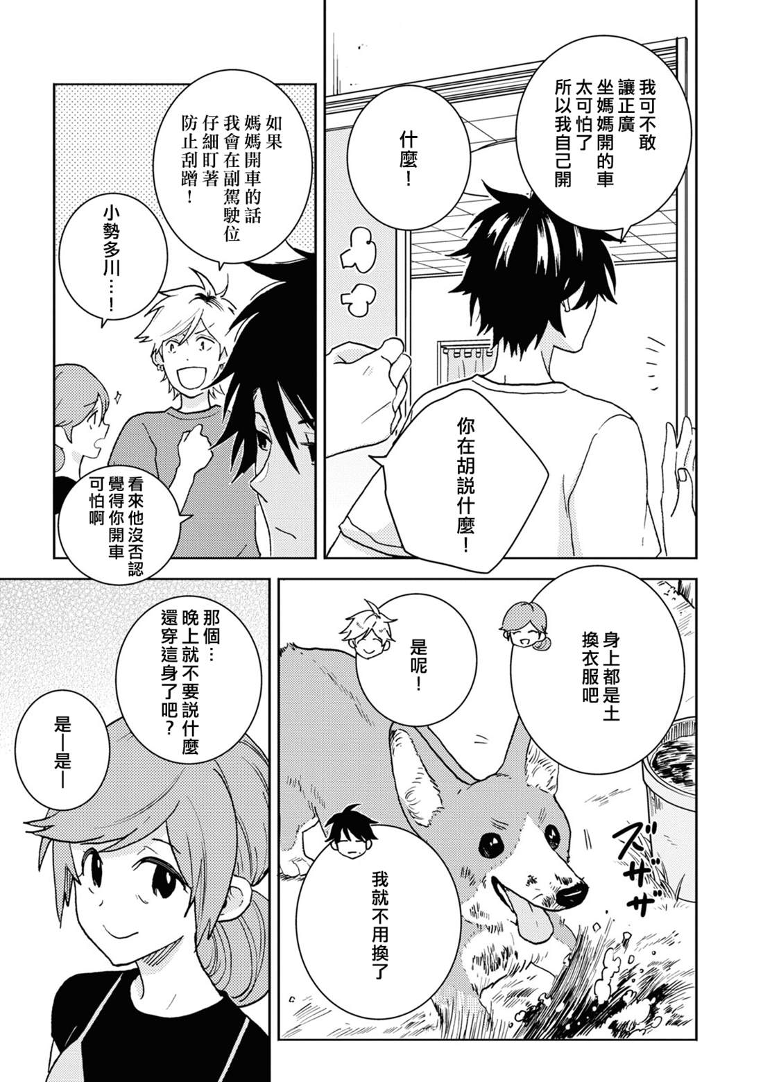 独占我的英雄动漫未增删免费观看漫画,第71话3图