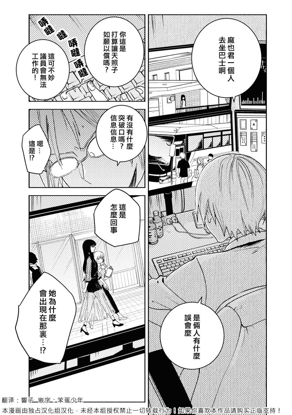 独占我的英雄动漫第几集车漫画,第70话1图