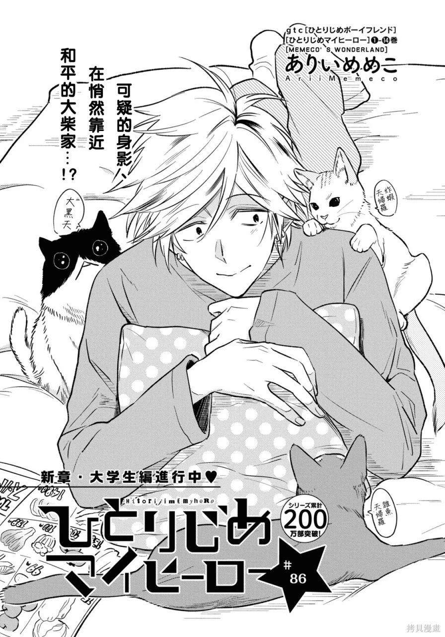 独占我的英雄漫画,第86话3图