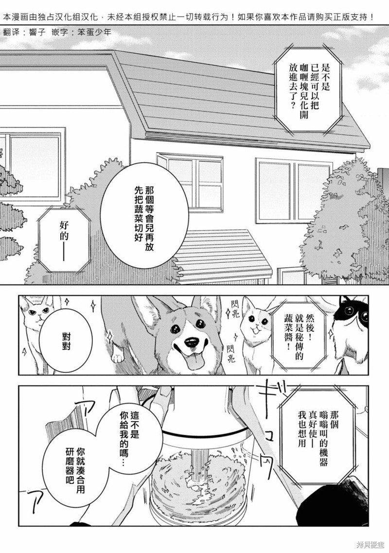 独占我的英雄漫画,第85话4图