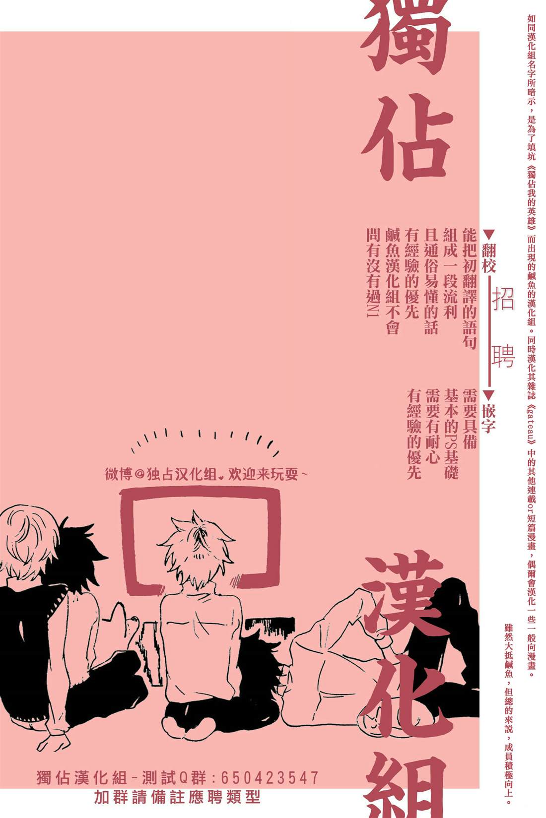 独占我的英雄漫画,第71话1图
