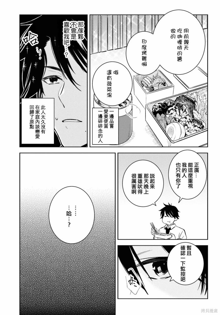独占我的英雄漫画,第86话2图
