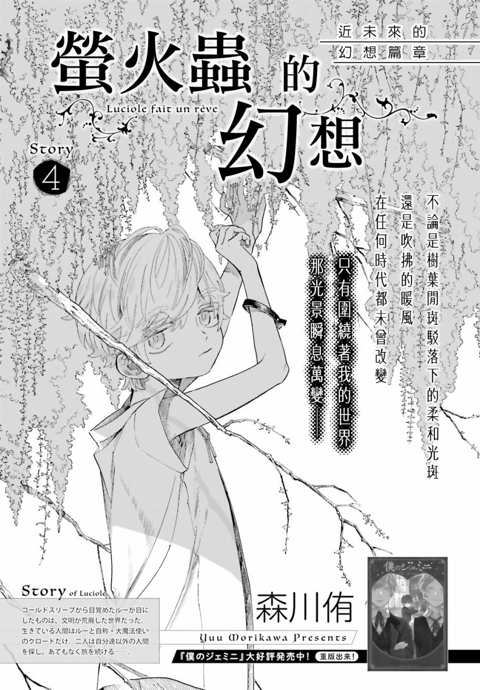萤火虫的幻想漫画,第4话3图