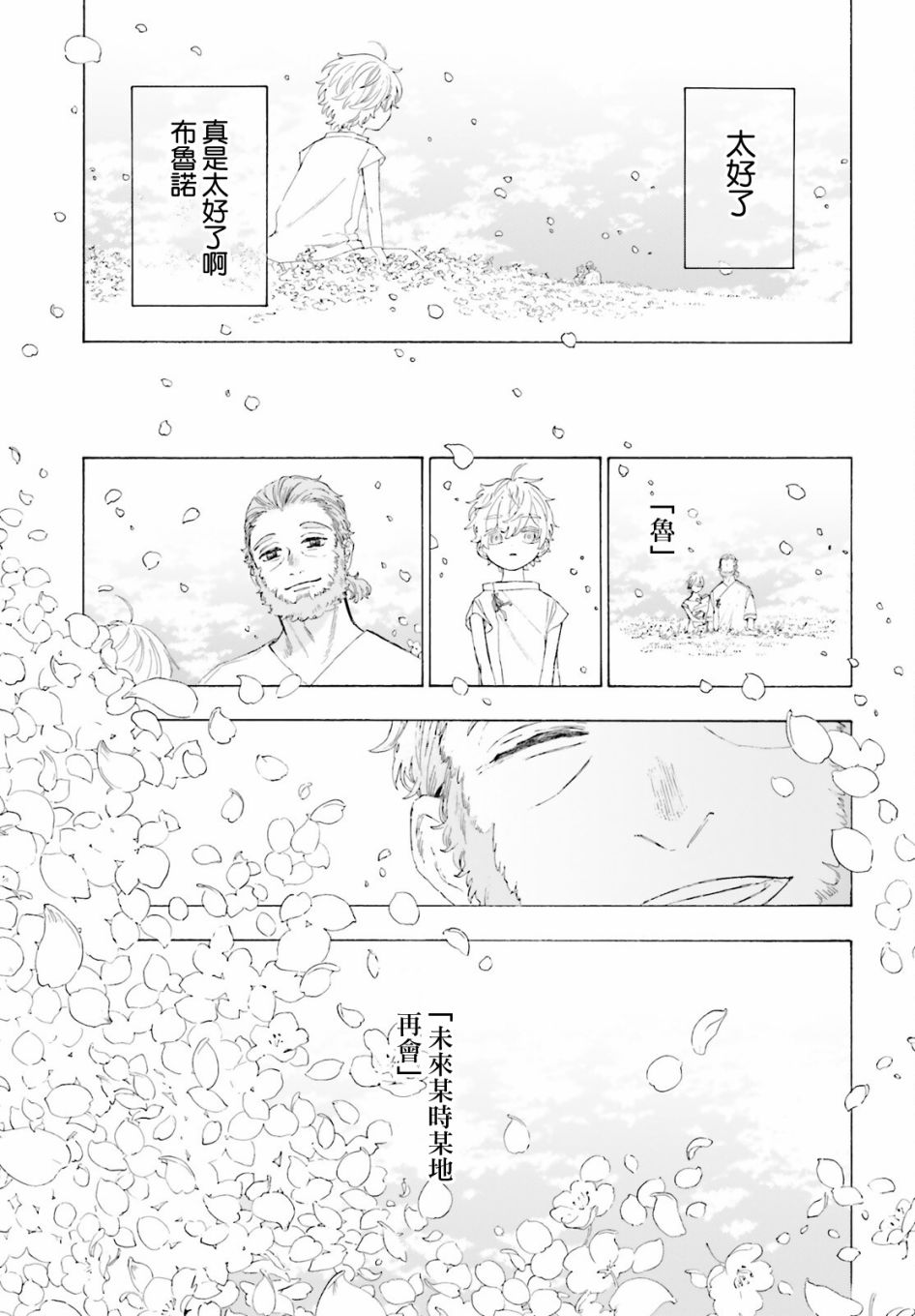 萤火虫的幻想漫画,第4话5图
