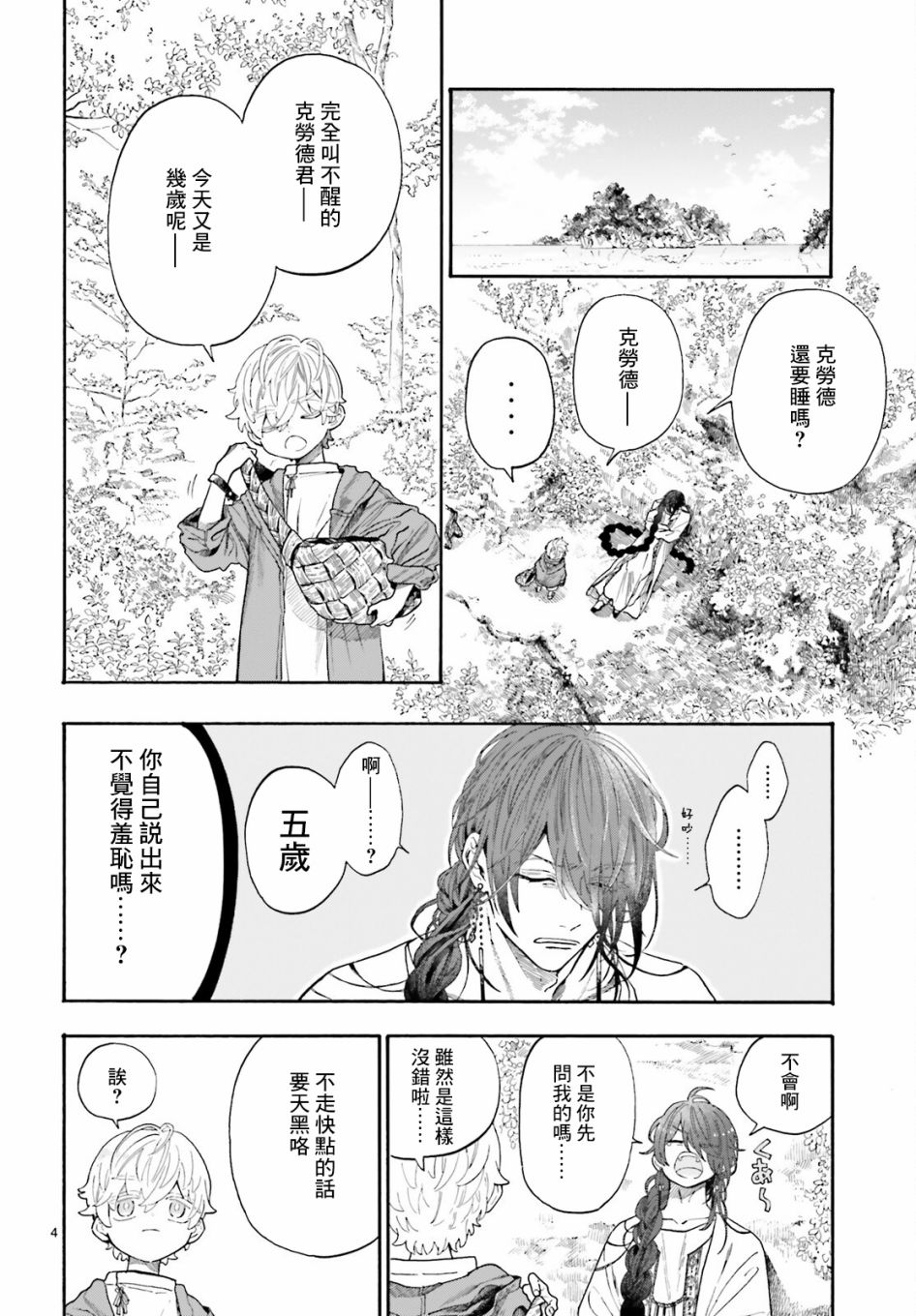 萤火虫的幻想漫画,第4话4图