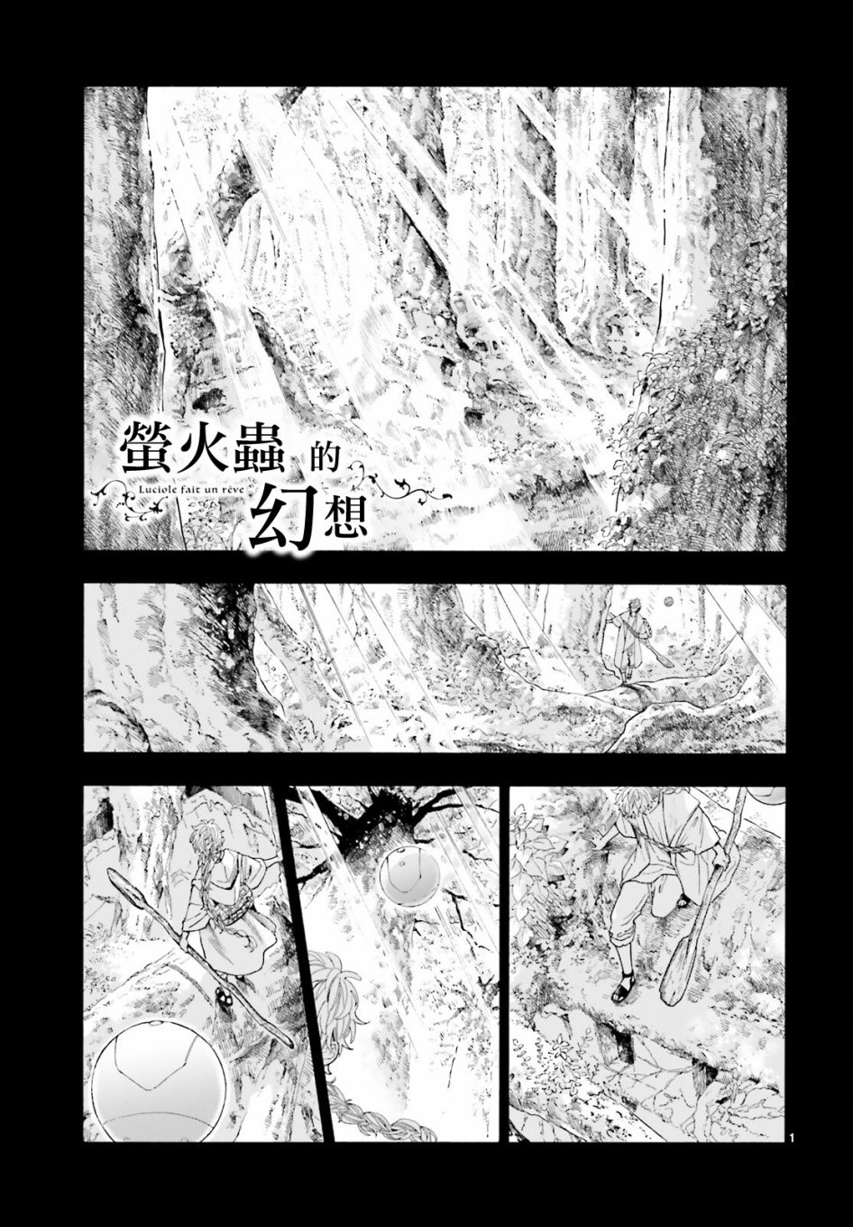 萤火虫的幻想漫画,第4话1图