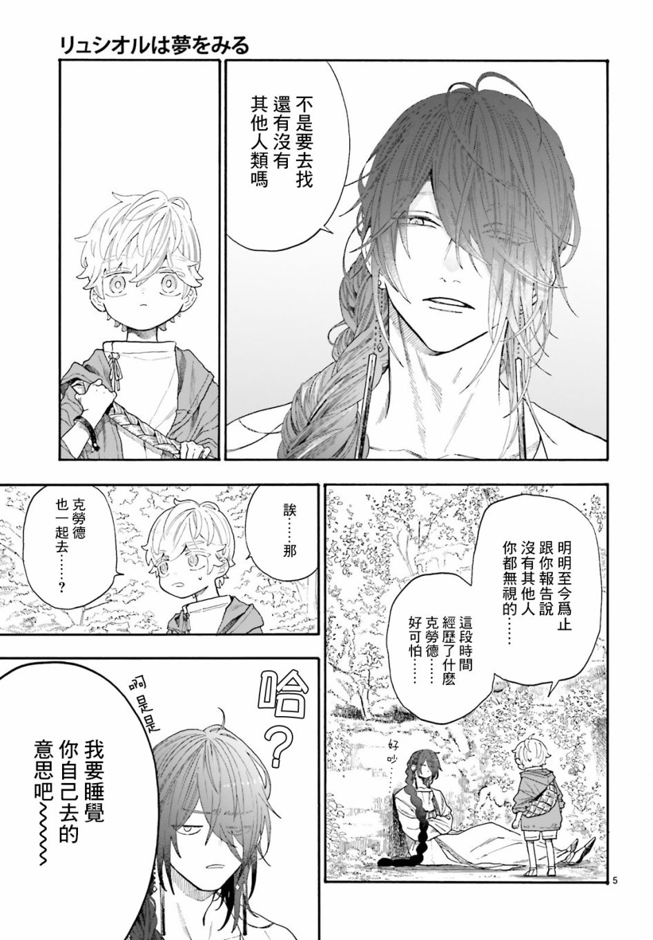萤火虫的幻想漫画,第4话5图