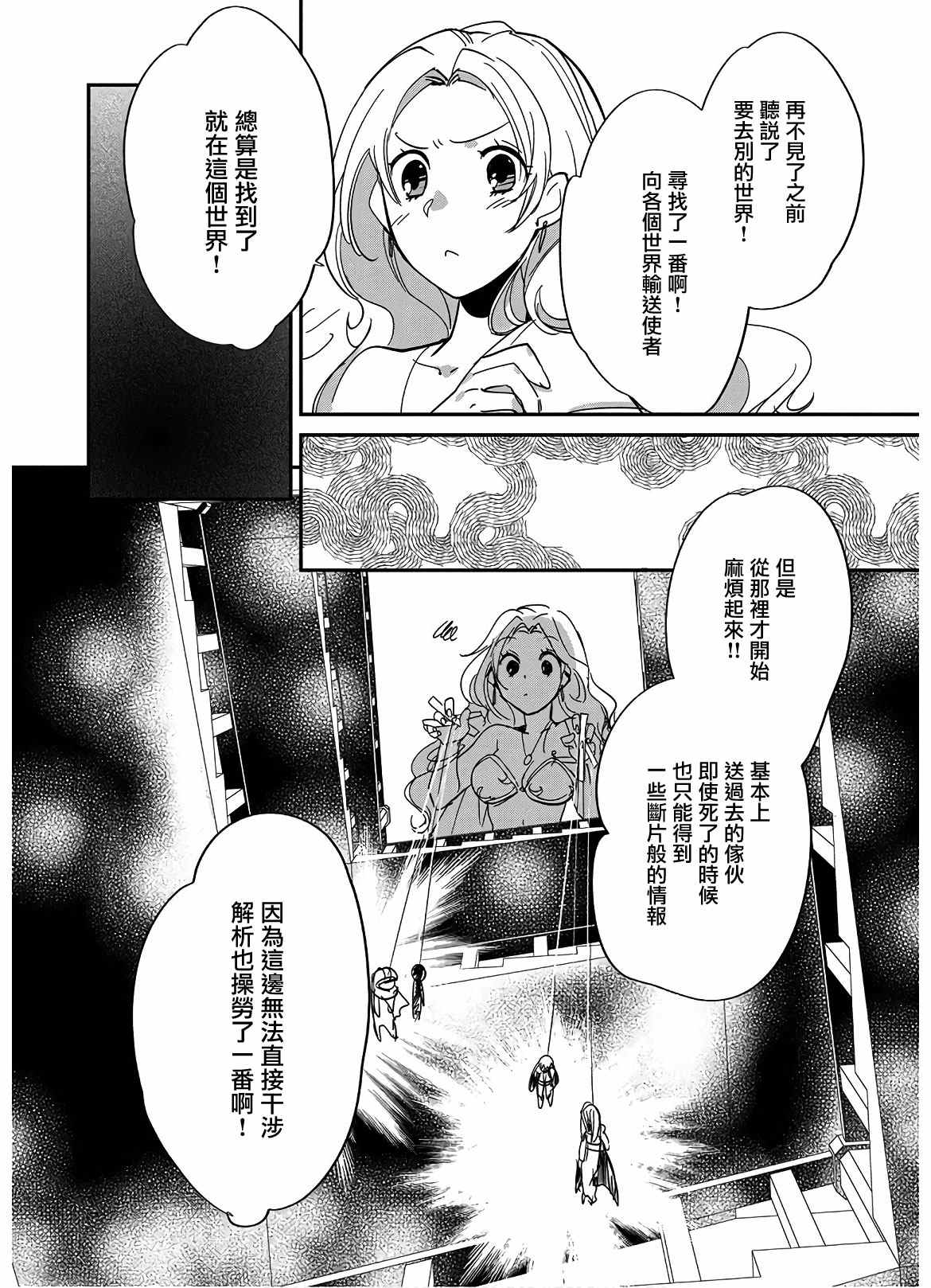 秒杀外挂太强了，异世界的家伙们根本就不是对手。－AΩ－漫画,第25话4图