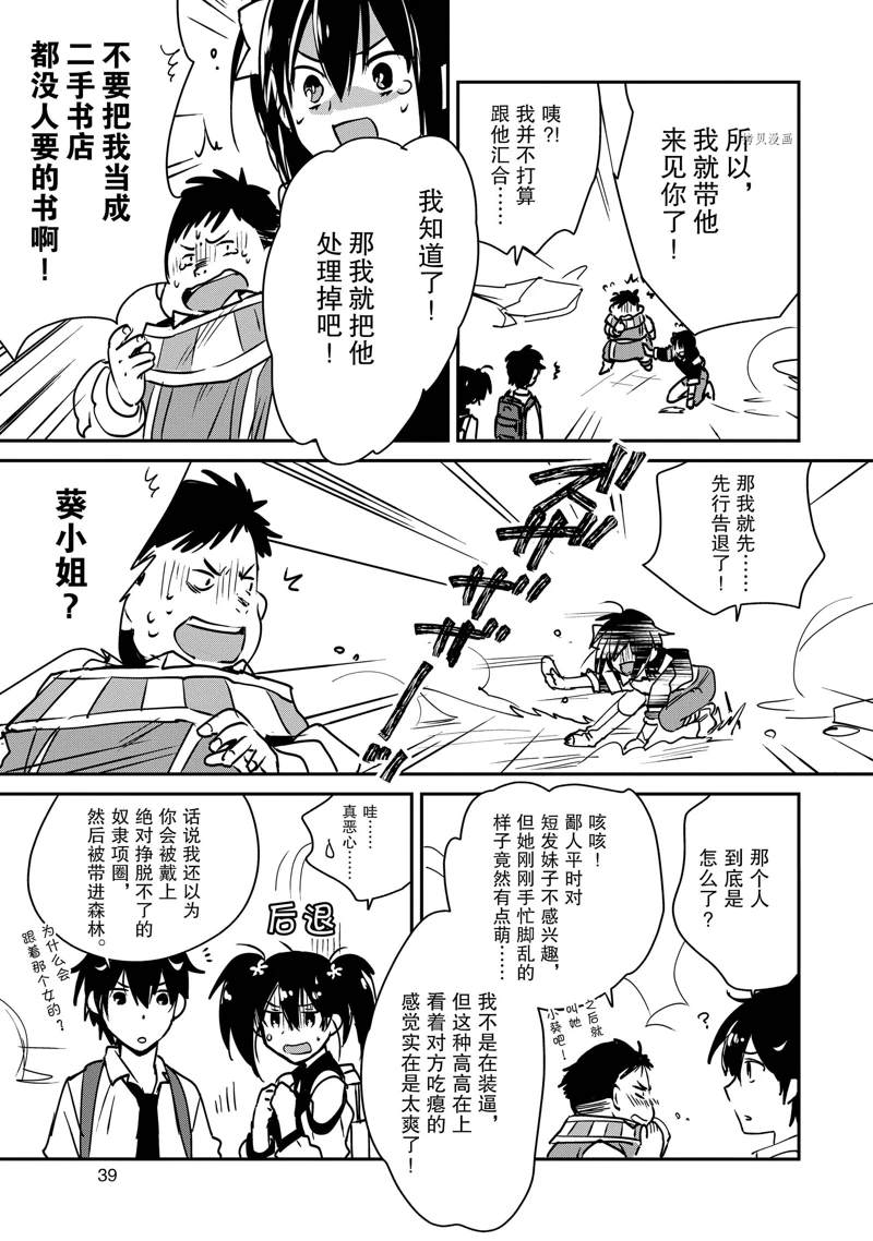 秒杀外挂太强了，异世界的家伙们根本就不是对手。－AΩ－漫画,第27话5图
