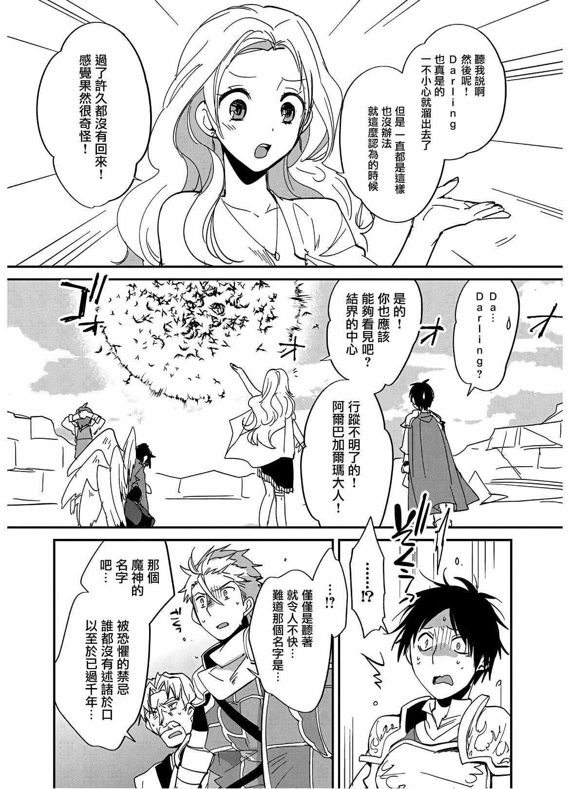 秒杀外挂太强了，异世界的家伙们根本就不是对手。－AΩ－漫画,第25话2图