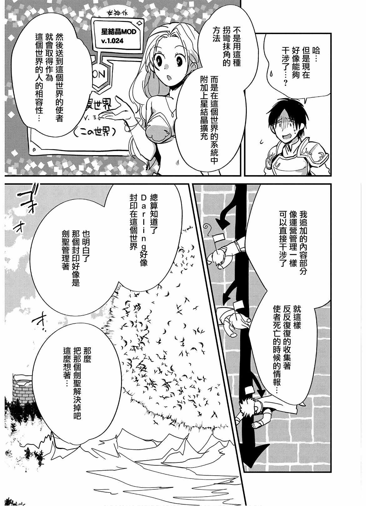 秒杀外挂太强了，异世界的家伙们根本就不是对手。－AΩ－漫画,第25话5图