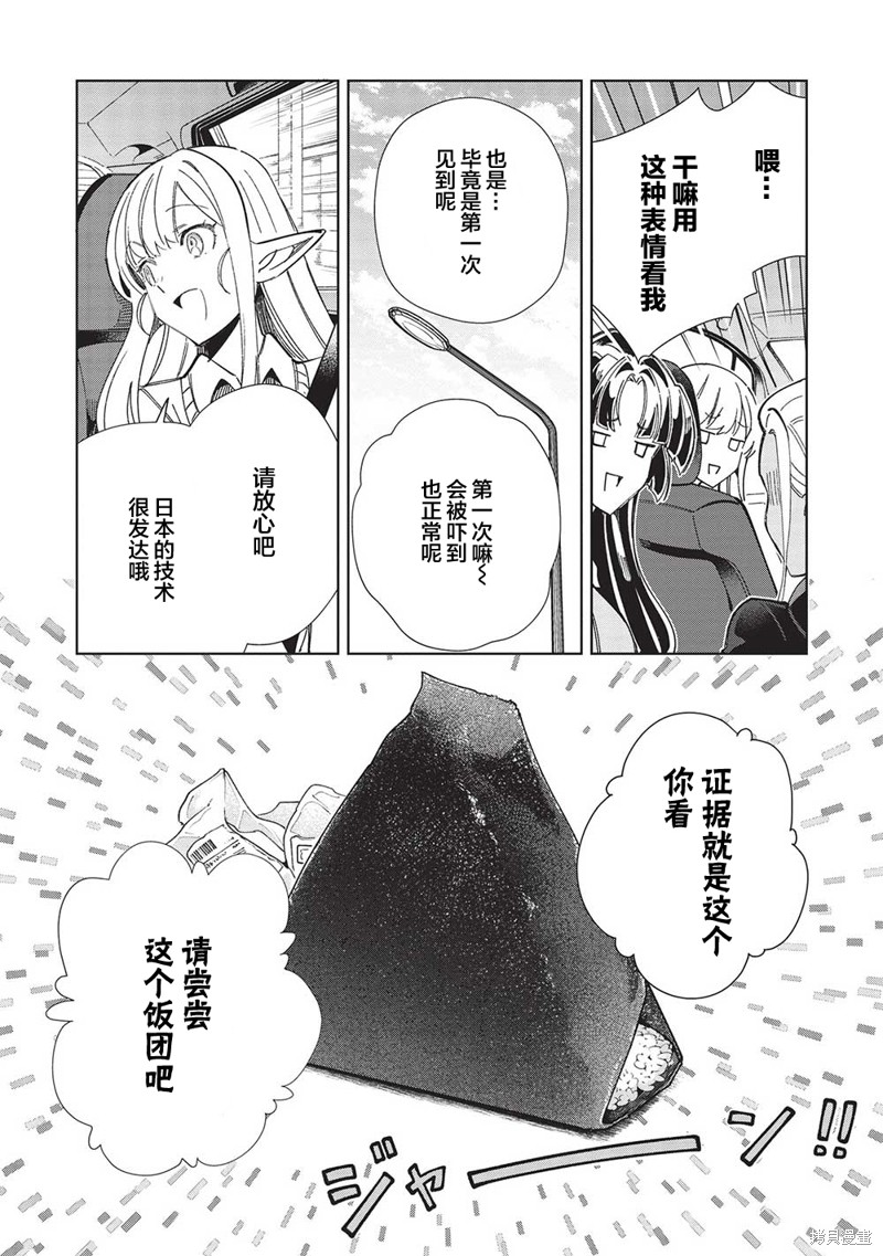 精灵来日漫画,第51话4图