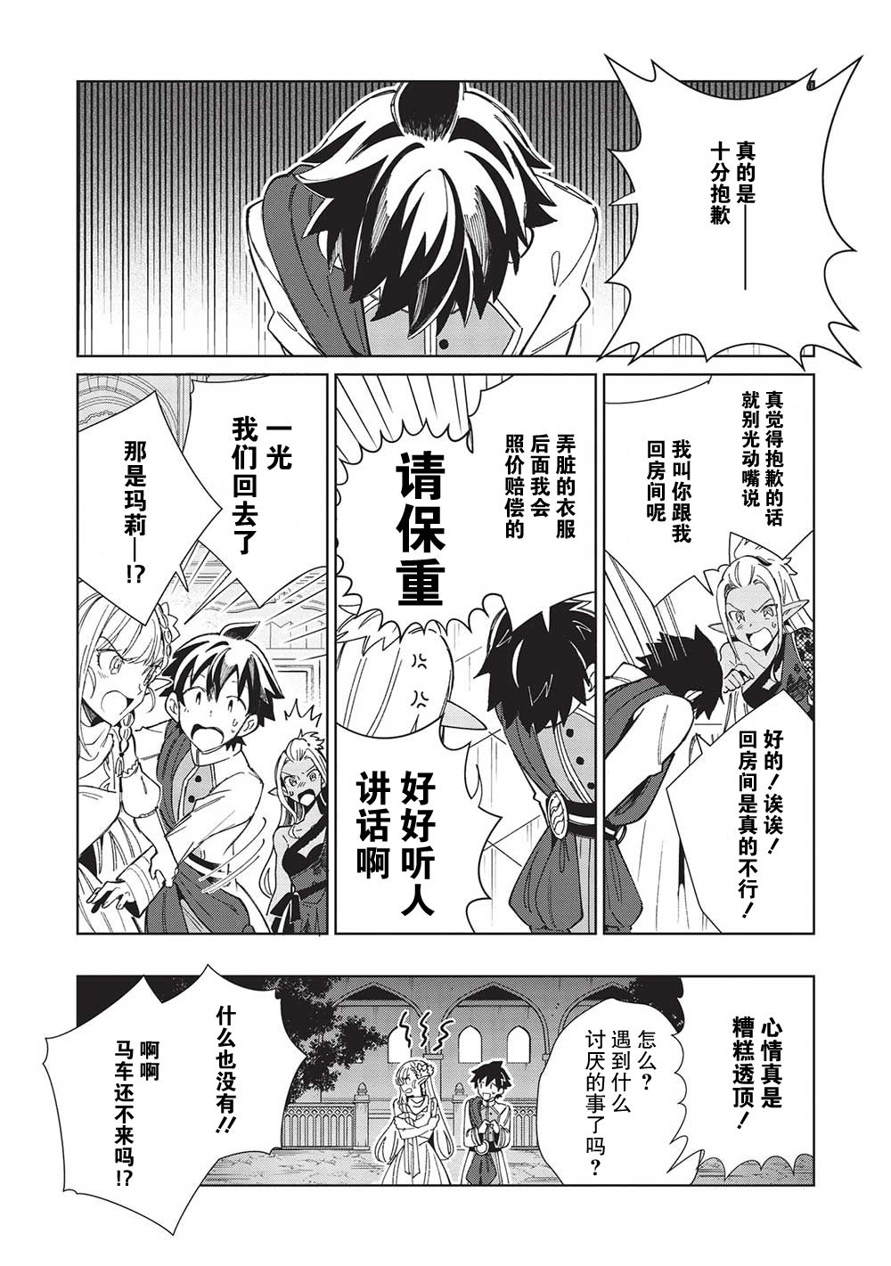 精灵来日漫画,第42话3图