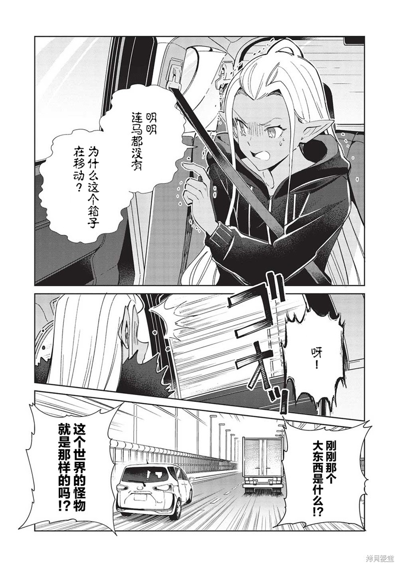 精灵来日漫画,第51话3图