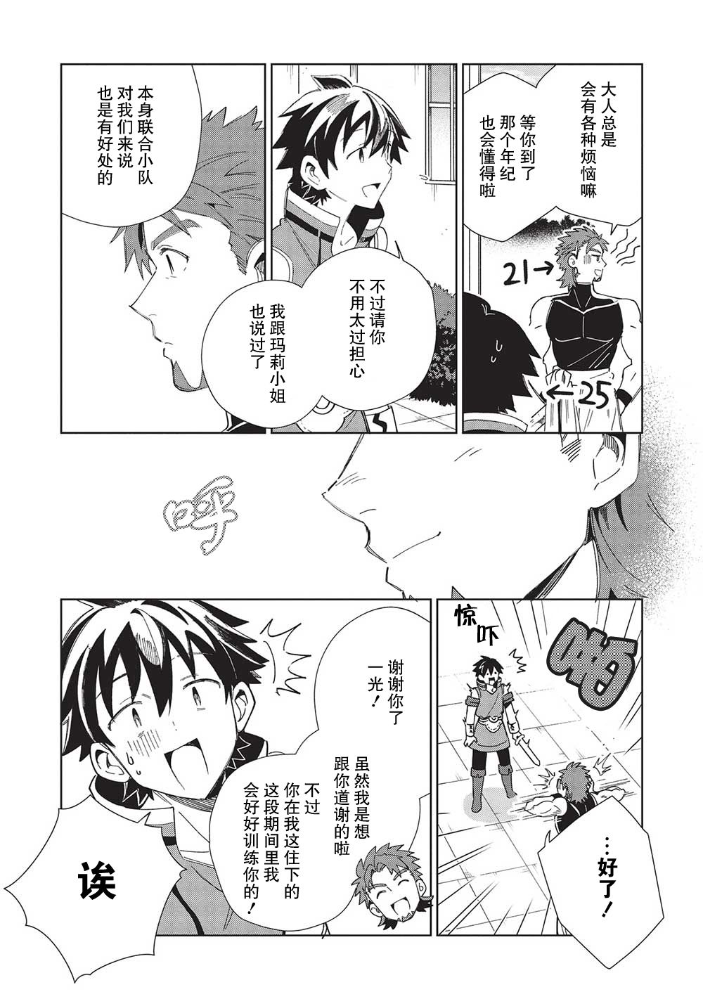 精灵来日漫画,第42话5图