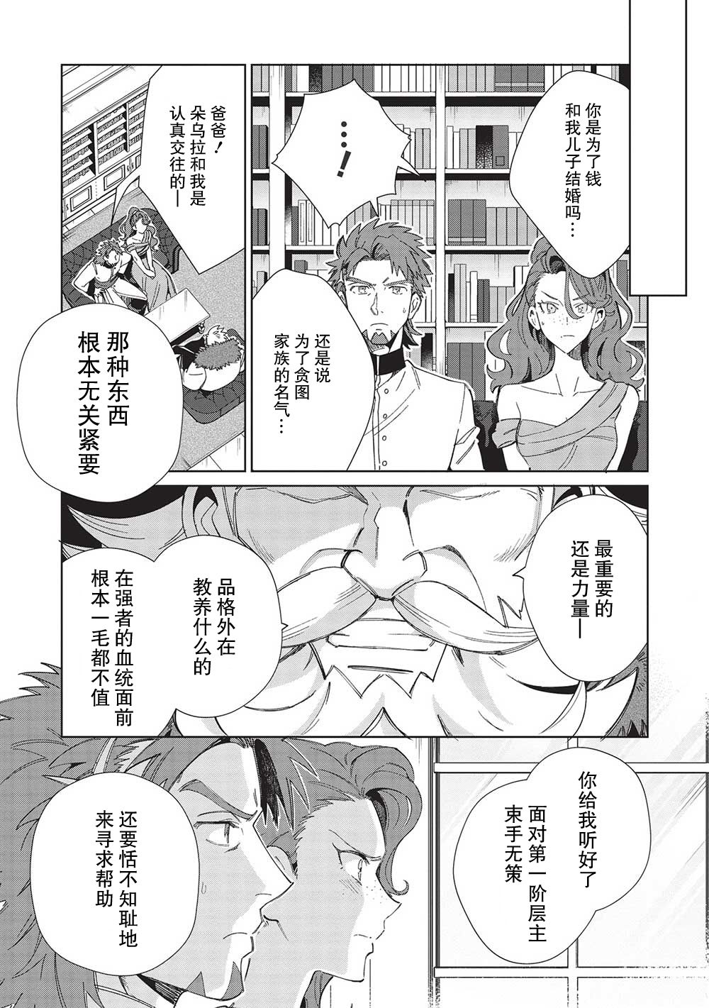 精灵来日漫画,第42话3图