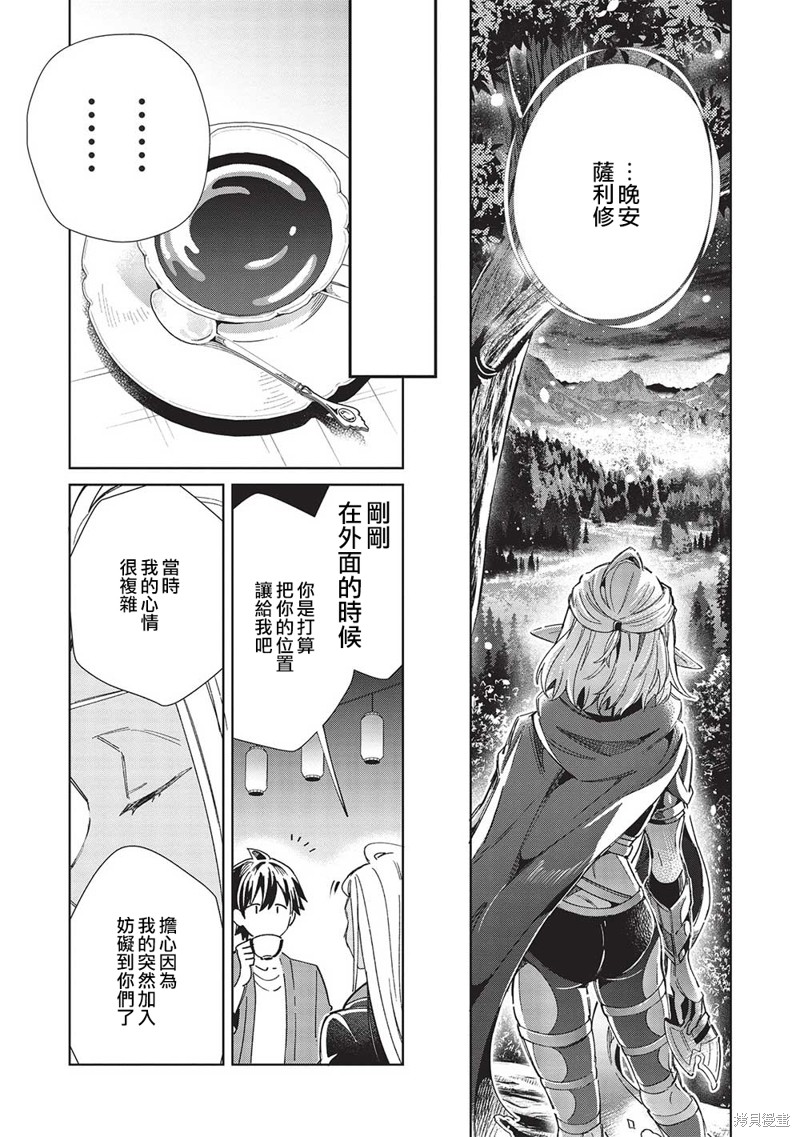 精灵来日漫画,第53话1图
