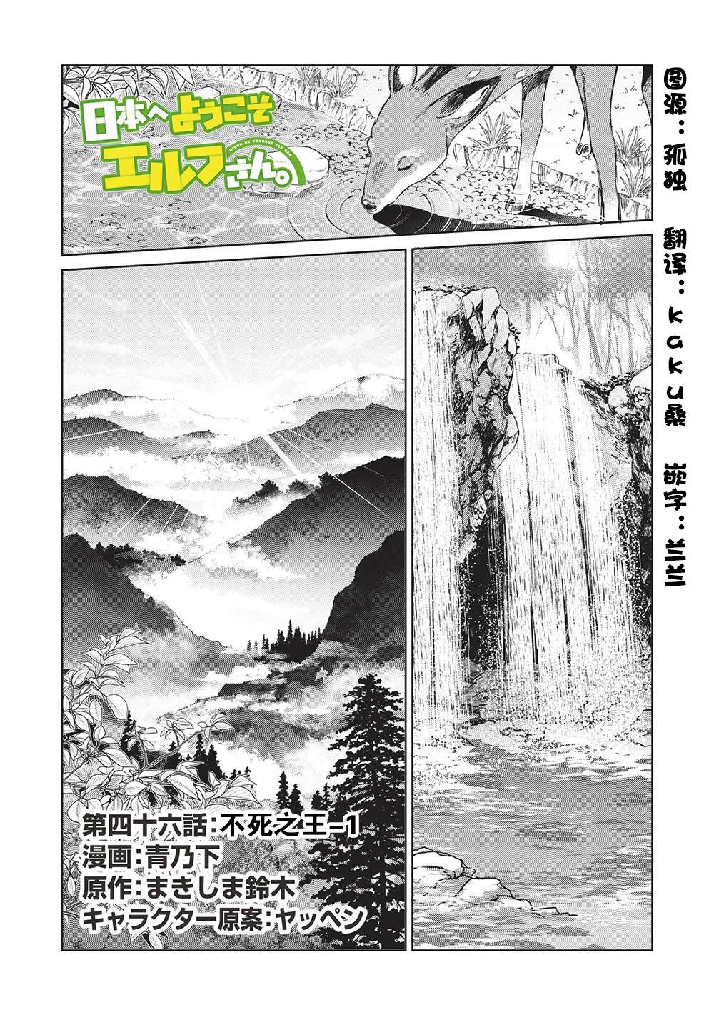 精灵来日漫画,第46话1图