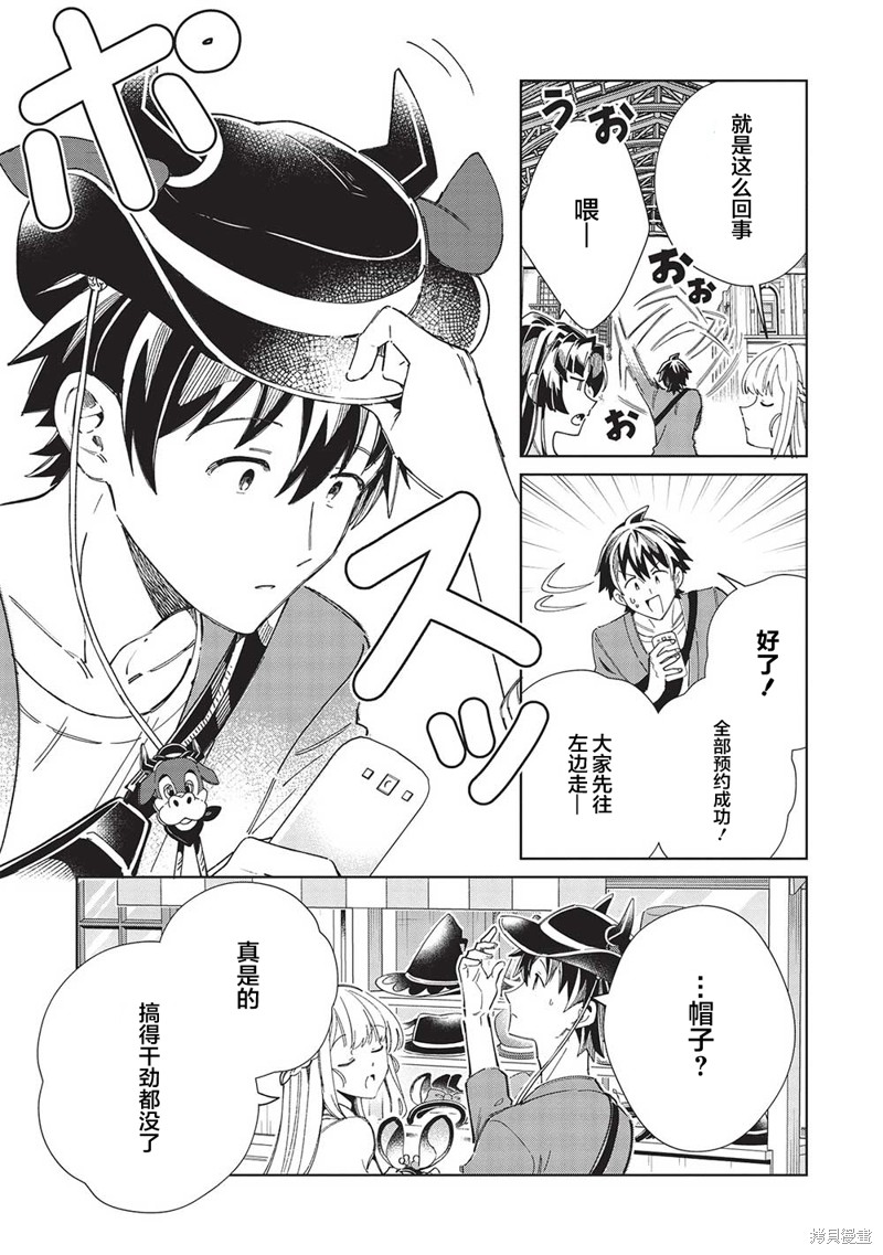 精灵来日漫画,第52话5图