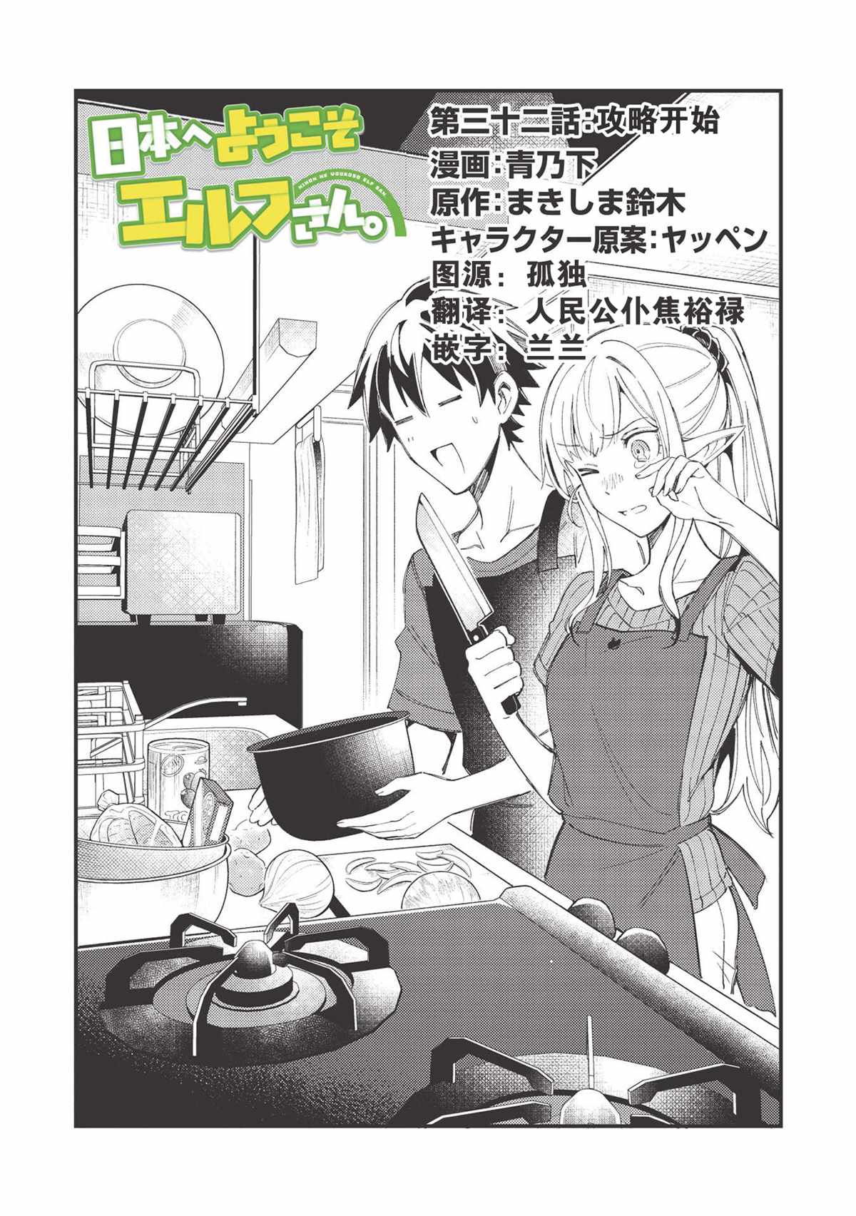 精灵来日漫画,第32话1图