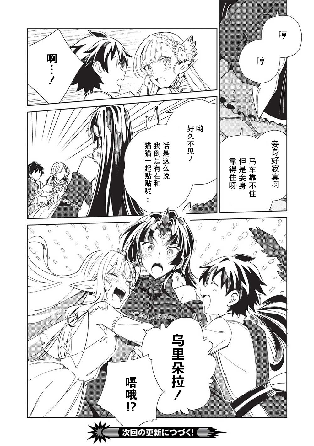 精灵来日漫画,第42话4图