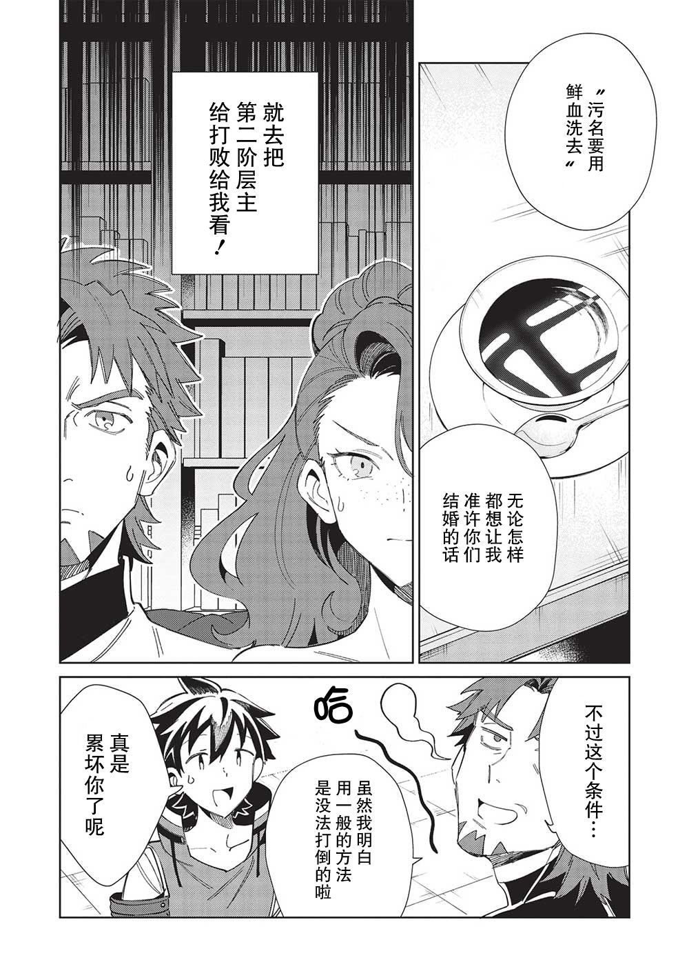 精灵来日漫画,第42话4图