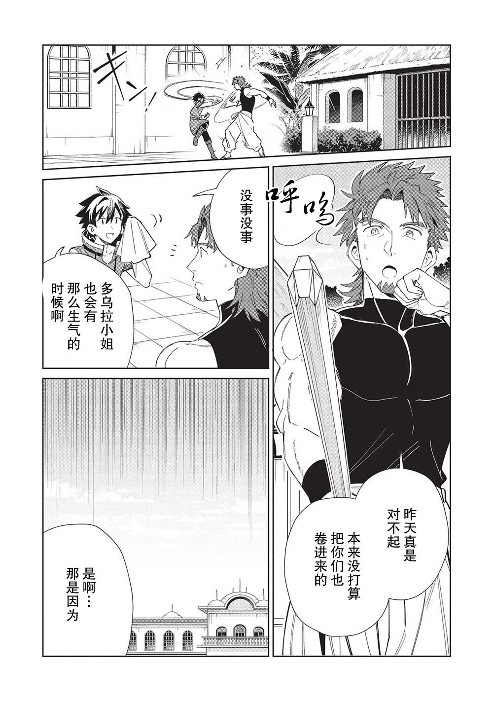 精灵来日漫画,第42话2图