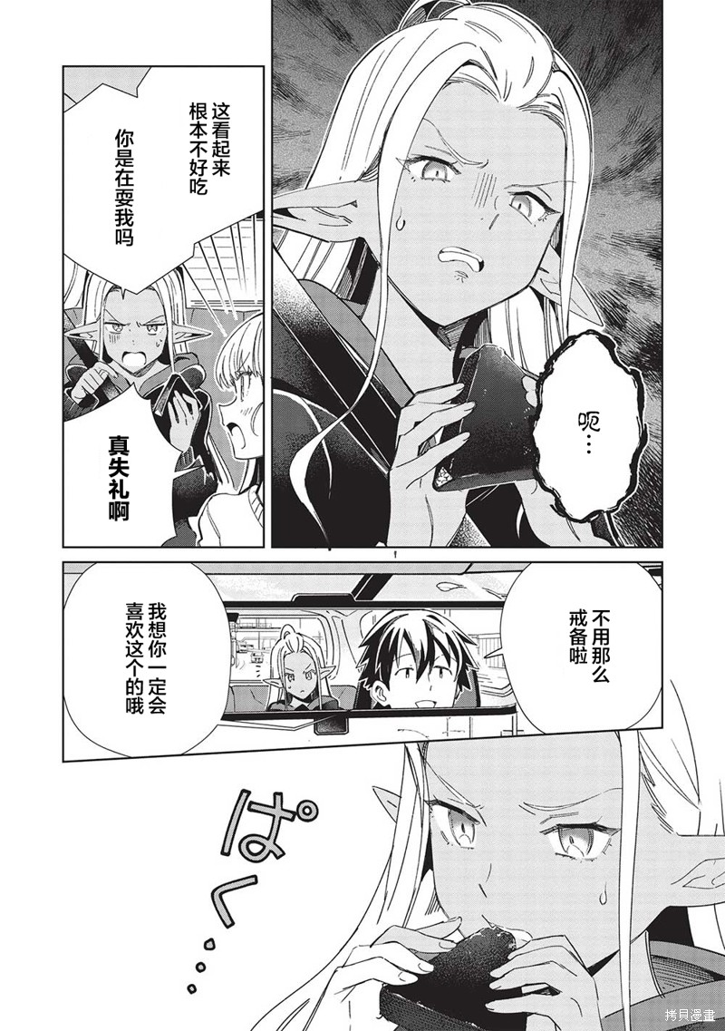 精灵来日漫画,第51话5图