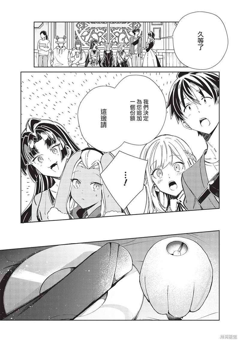 精灵来日漫画,第53话5图