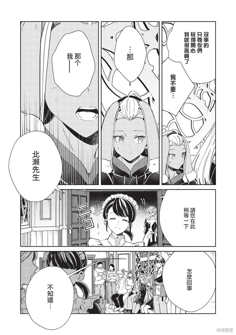 精灵来日漫画,第53话4图