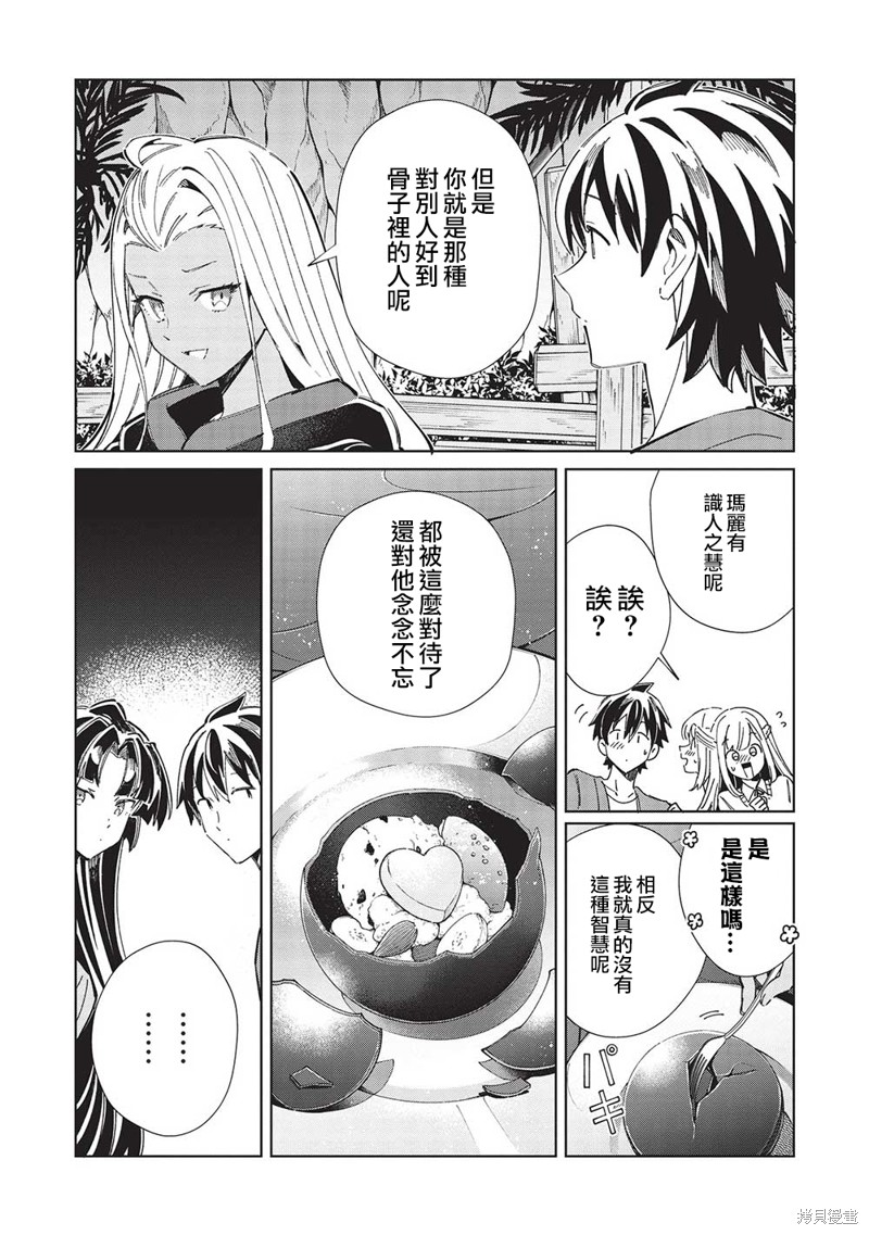 精灵来日漫画,第53话2图