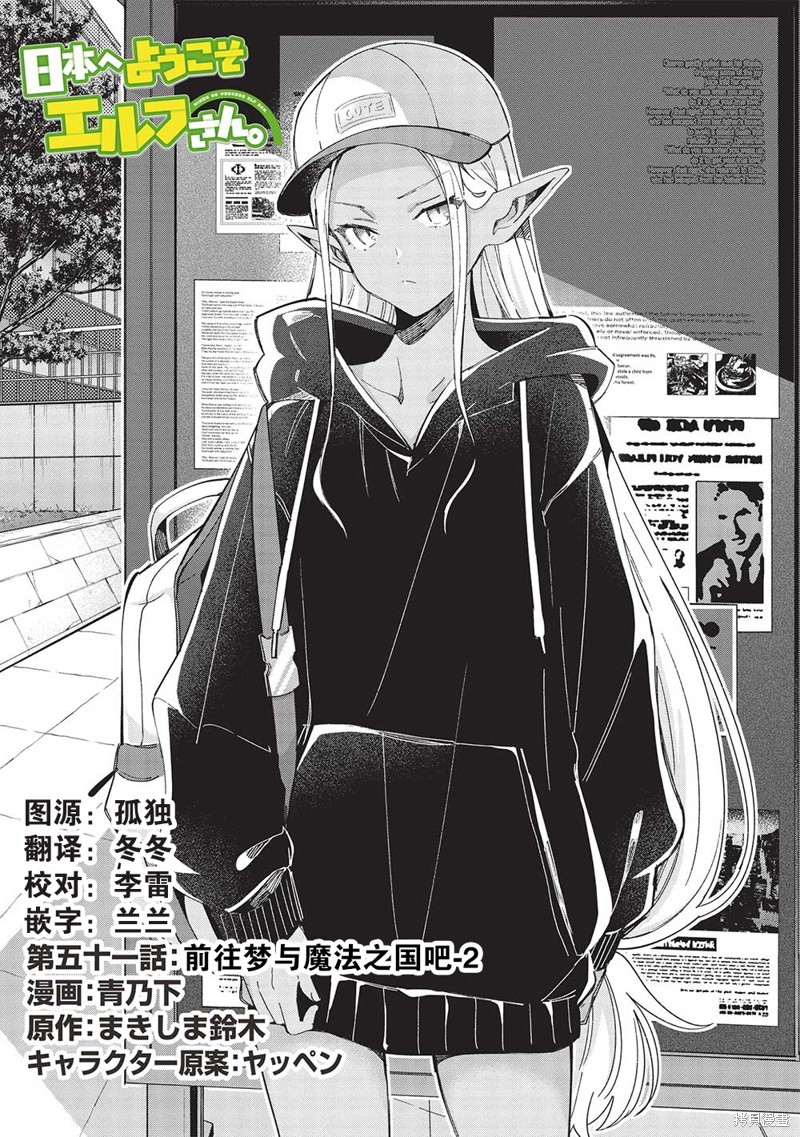 精灵来日漫画,第51话1图